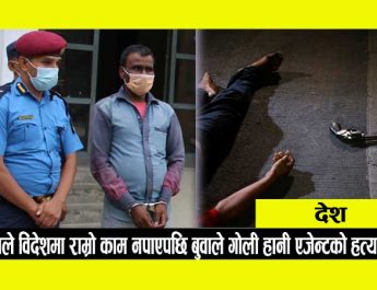 agent shot dead in nepal