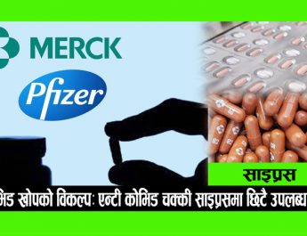 pfizer-and-merck-oral-pills-soon-in-cyprus